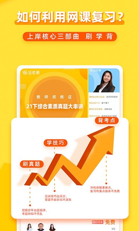 当老师教资备考截图3