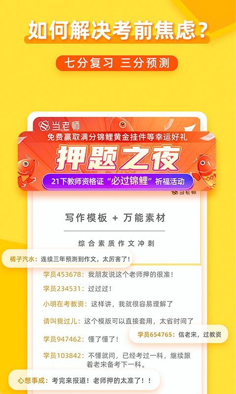 当老师教资备考截图4