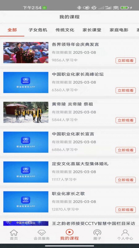 职业化家长app