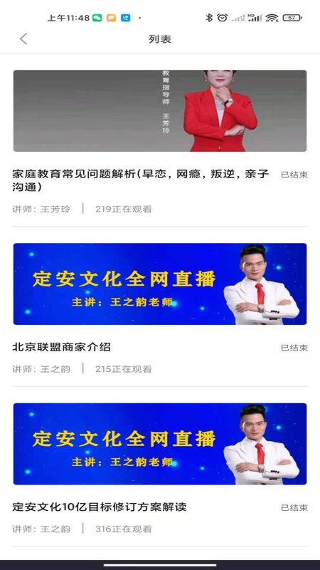 职业化家长手机版截图1