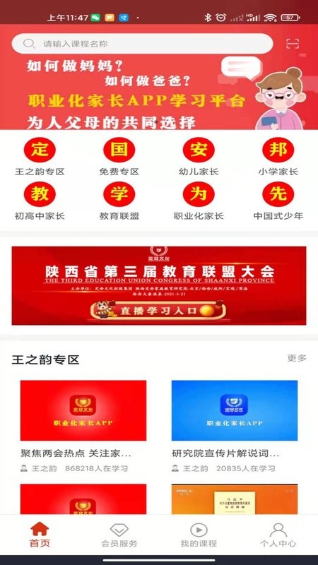 职业化家长手机版截图2