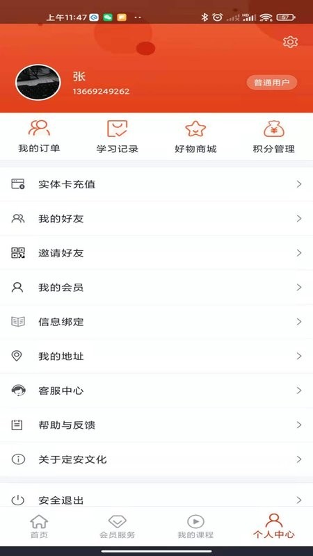 职业化家长手机版截图3