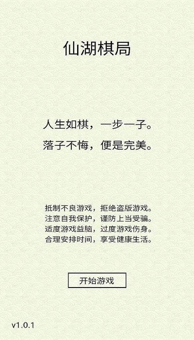 仙湖棋局完整版截图2
