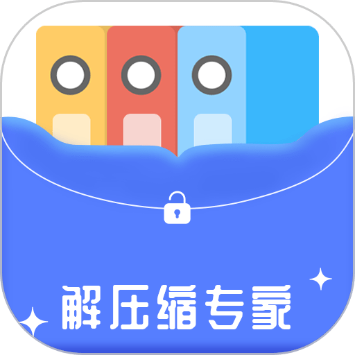 解压缩专家手机版v2.1.6