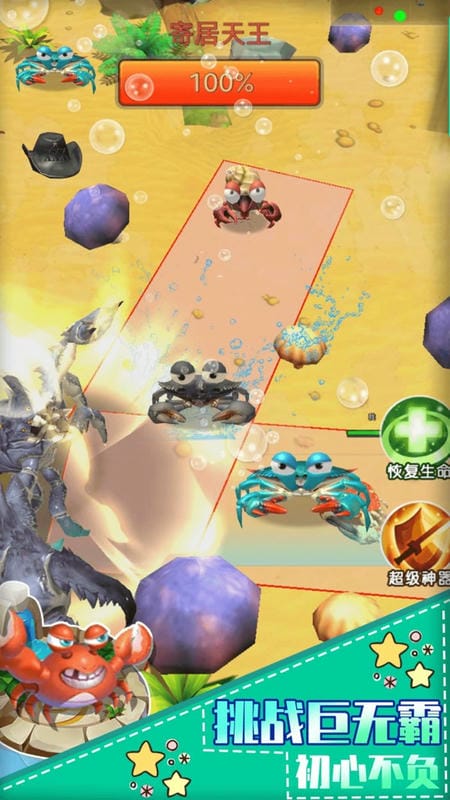 最强螃蟹最新版本截图1
