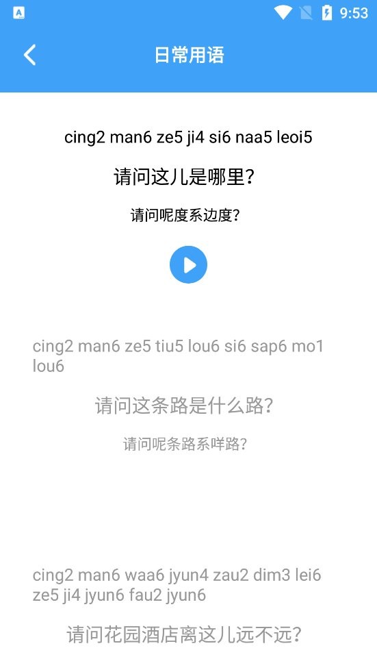 粤语屋手机版下载