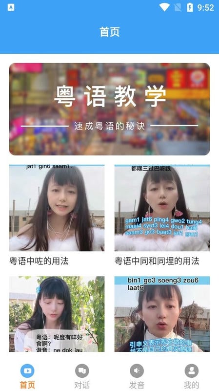 粤语屋app截图1