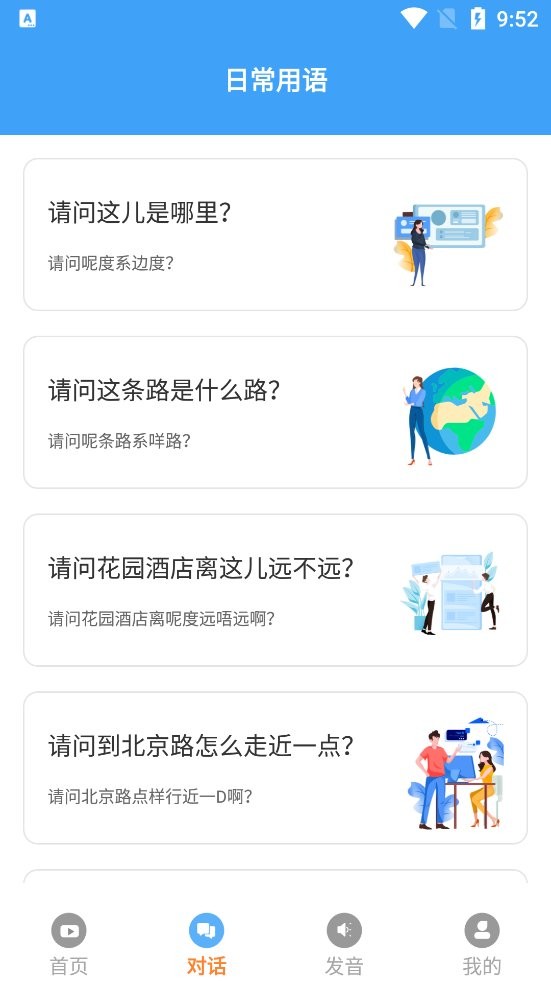 粤语屋app截图3
