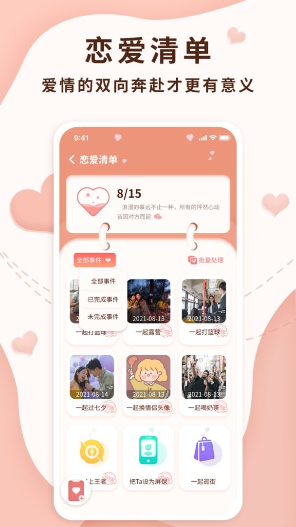 恋爱记录局软件截图1