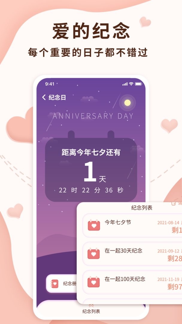 恋爱记录局软件截图3