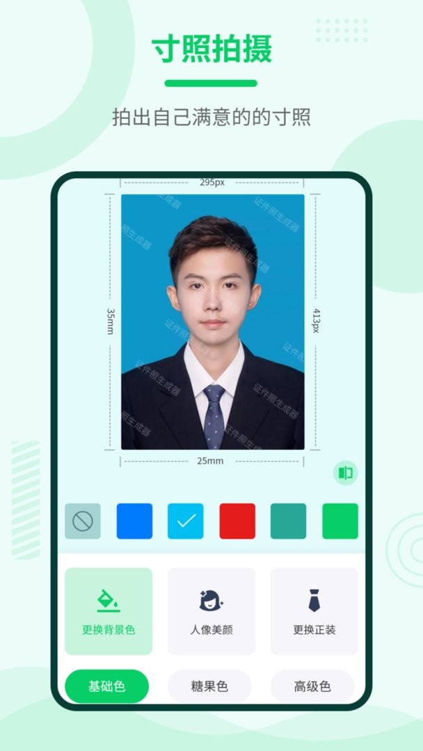 证件照处理界面