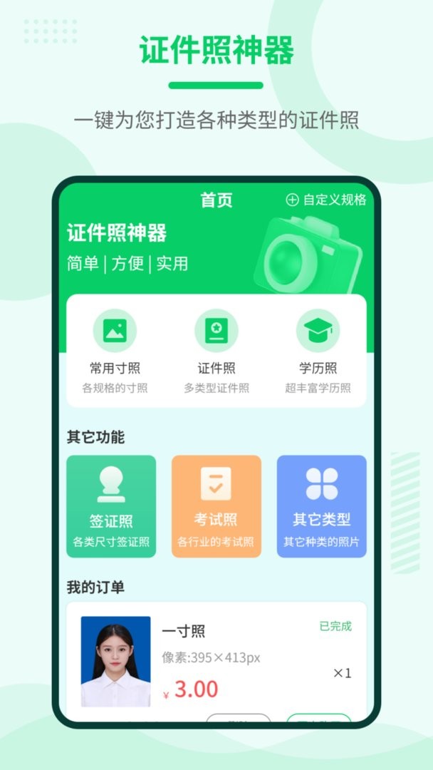 证件照神器免费版截图3