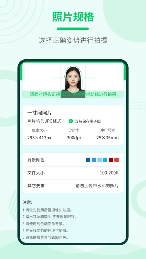 证件照神器免费版截图4
