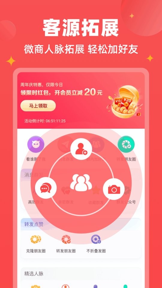 微商宝贝官方版截图2