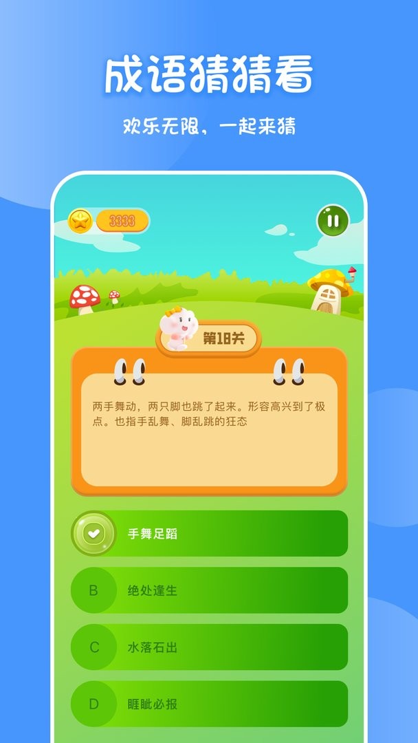 成语消消看官方版