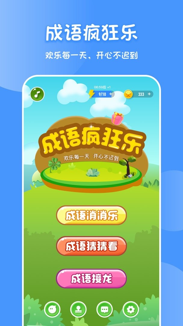 成语消消看手游截图1