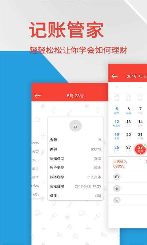 记账管家最新版截图1