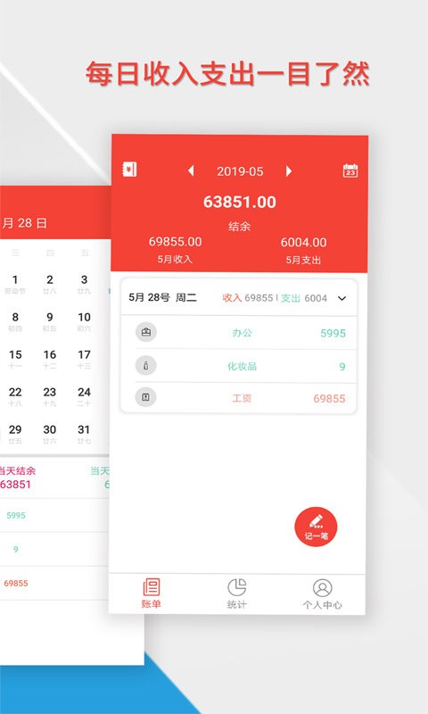 记账管家最新版截图2