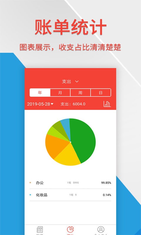 记账管家最新版截图3