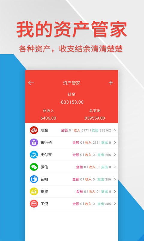 记账管家最新版截图4