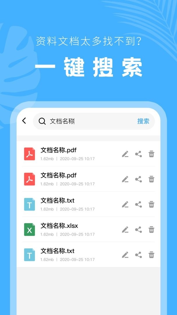 手机文档管理器软件截图1