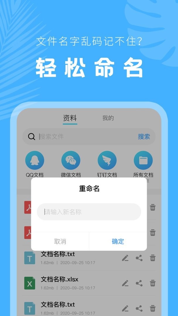 手机文档管理器软件截图2