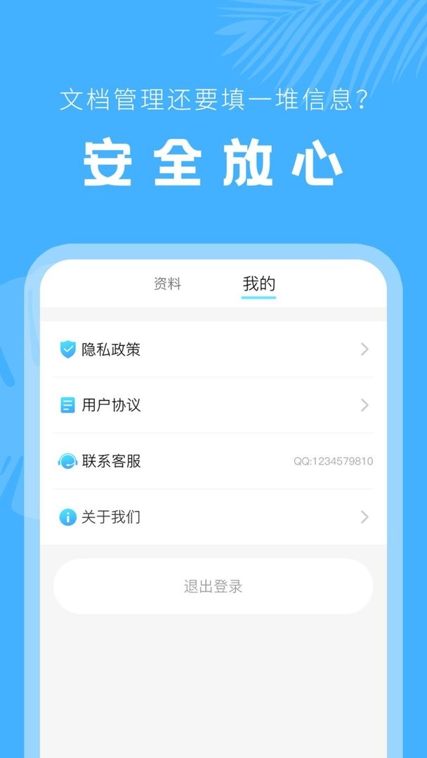 手机文档管理器软件截图3