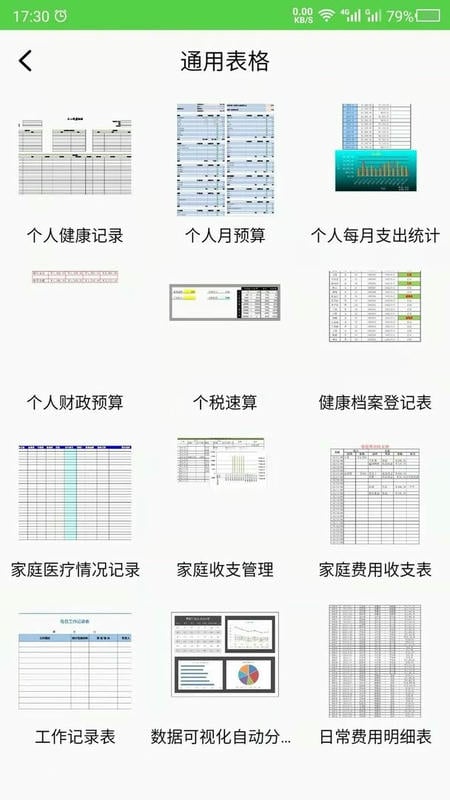做表格官方版