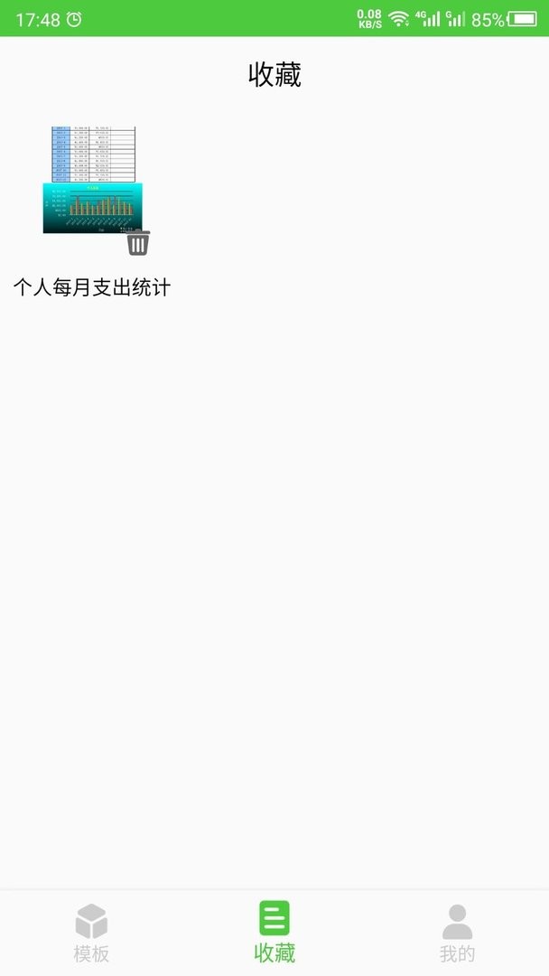 做表格app截图1