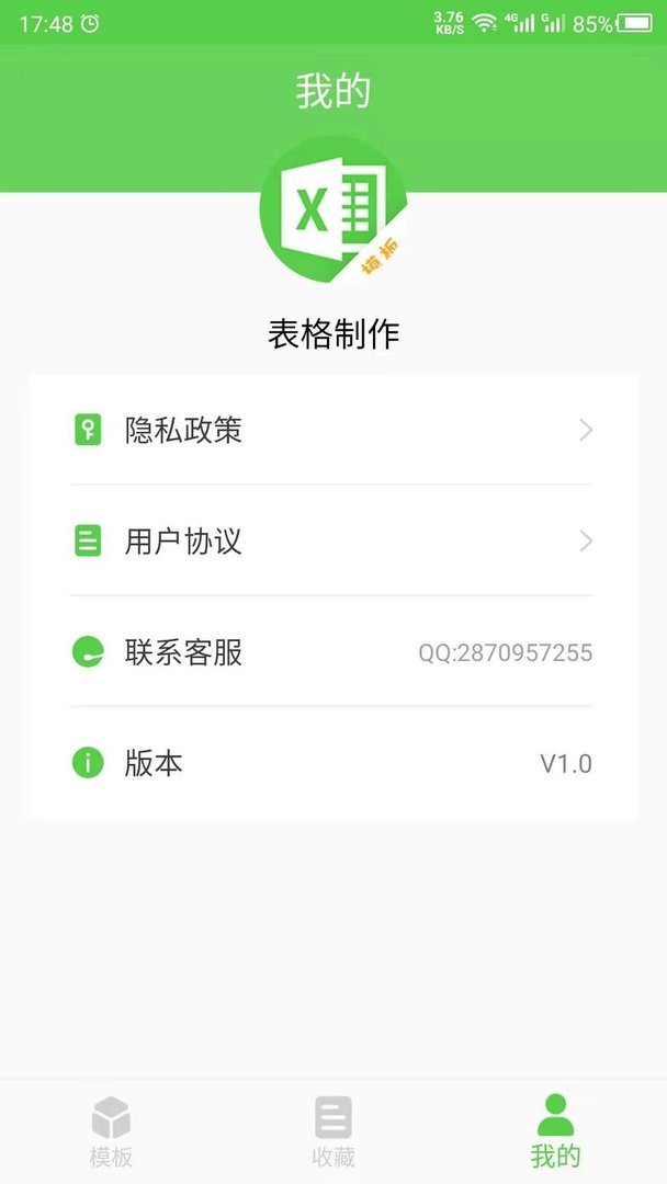做表格app截图2
