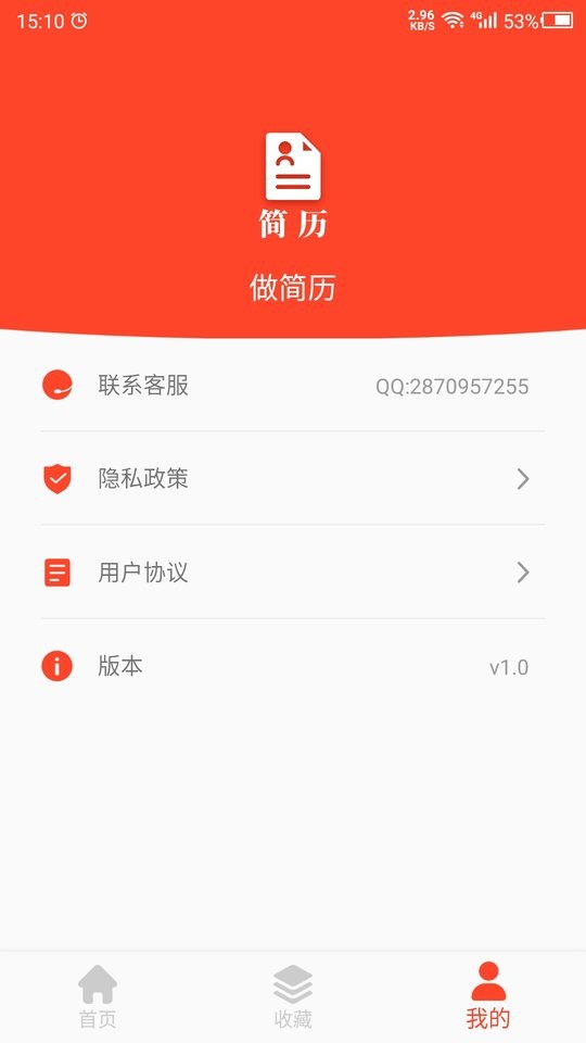 做简历官方版下载