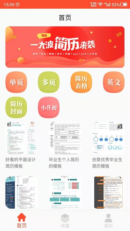 做简历app截图1