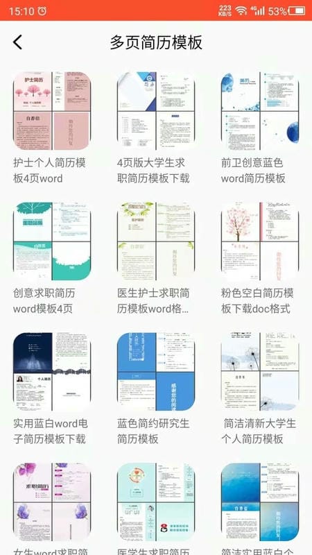 做简历app截图2