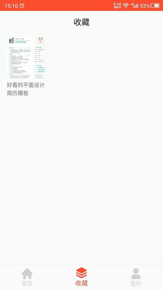做简历app截图3