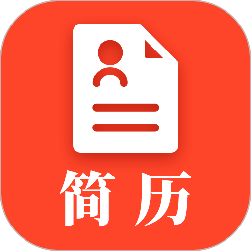 做简历appv24.06.14