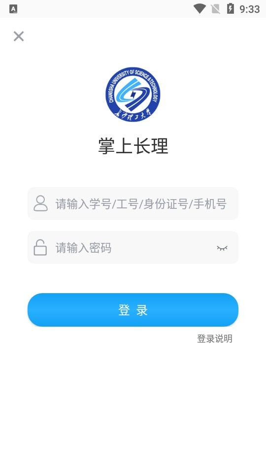 掌上长理app