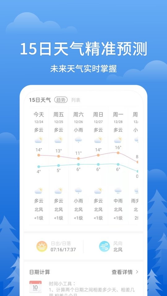 即刻天气王官方版截图2