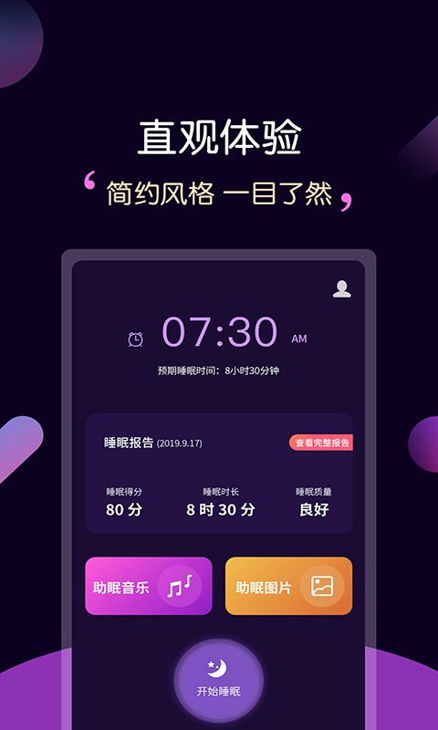 轻松睡眠手机版下载