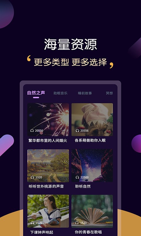 轻松睡眠app截图1