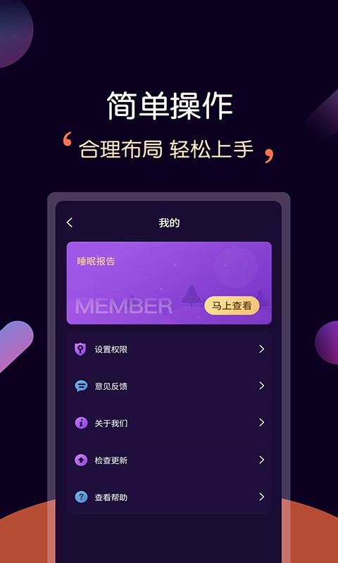 轻松睡眠app截图2