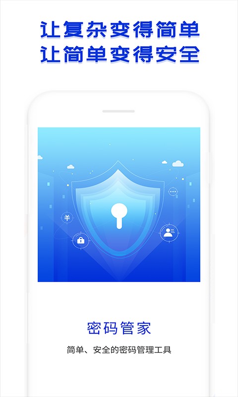 密码管家软件截图1