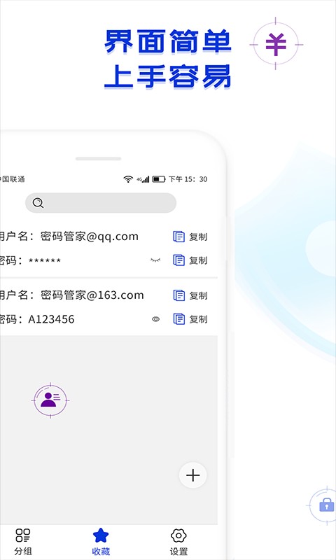 密码管家软件截图2