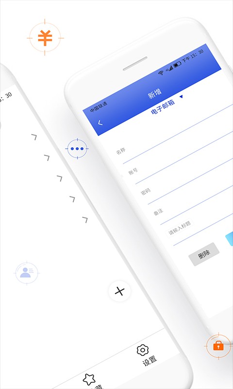 密码管家软件截图3