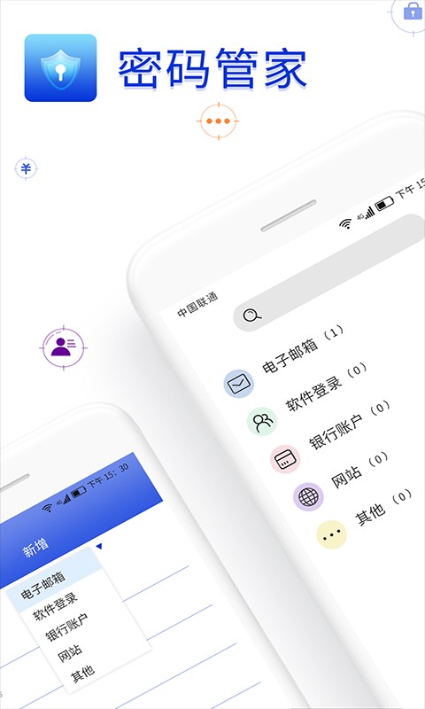 密码管家软件截图4