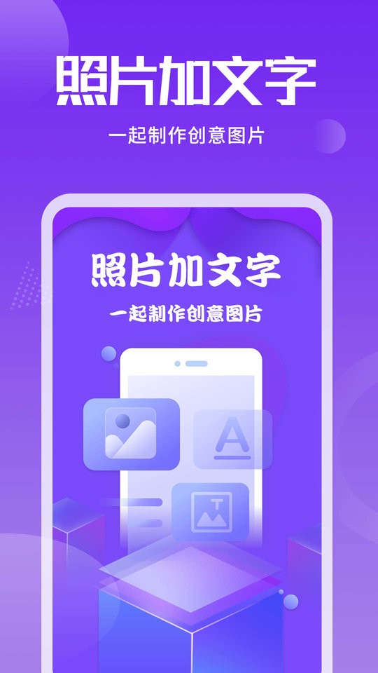 照片加文字手机软件截图2