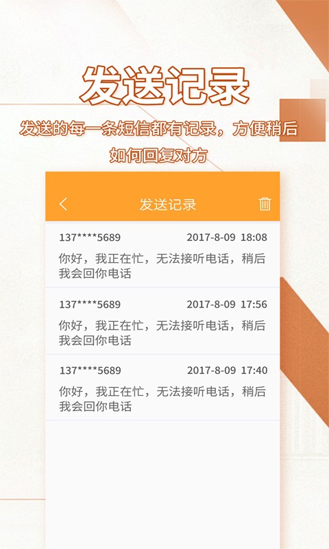 来电宝软件手机版截图1