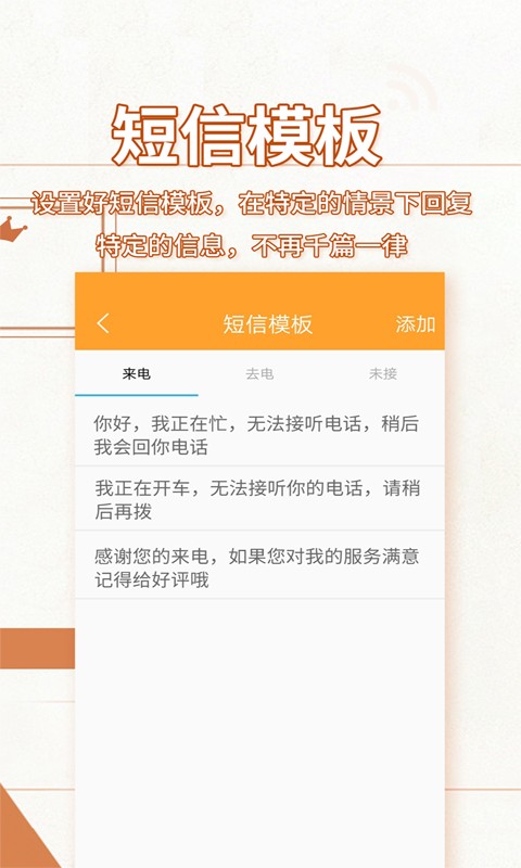来电宝软件手机版截图2