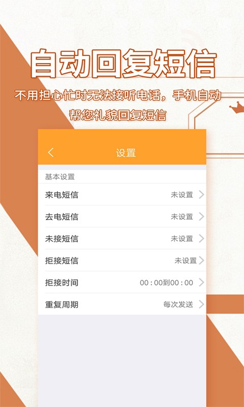 来电宝软件手机版截图3