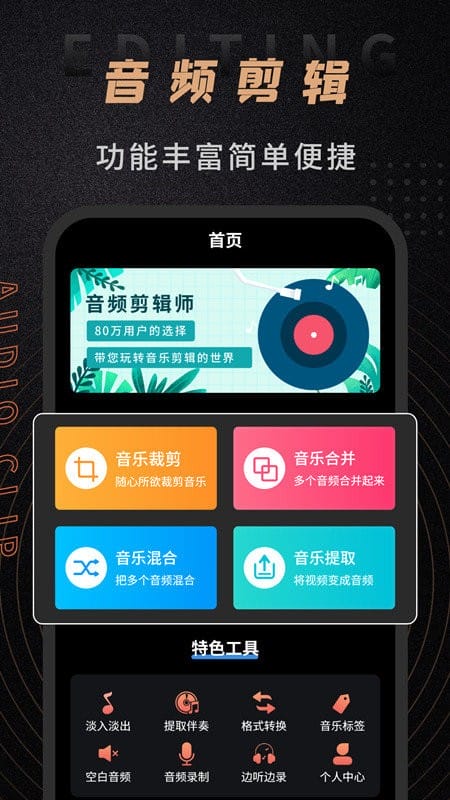 音频剪辑师软件截图1