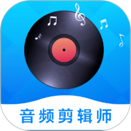 音频剪辑师软件v1.2.9